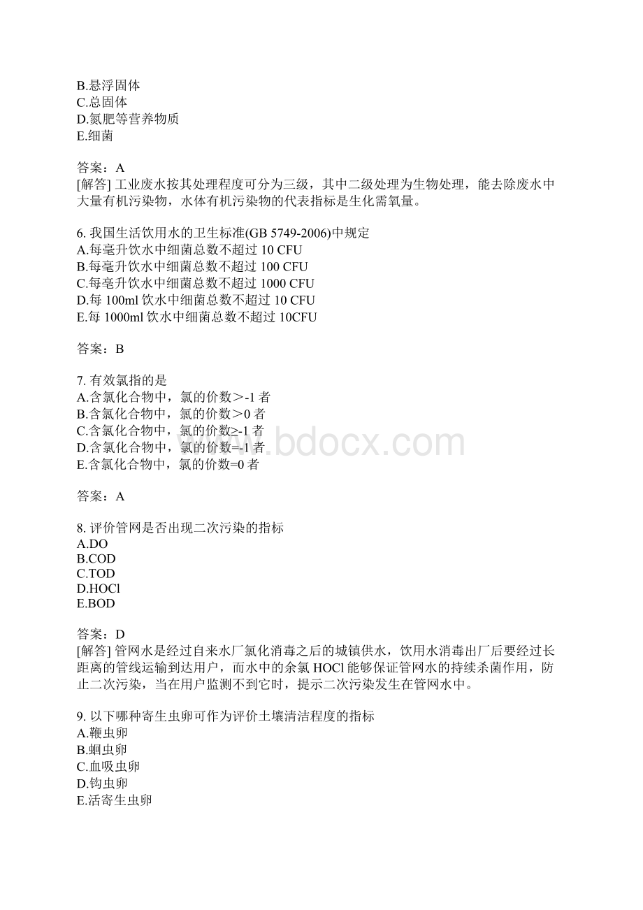 公卫执业医师模拟题143.docx_第2页