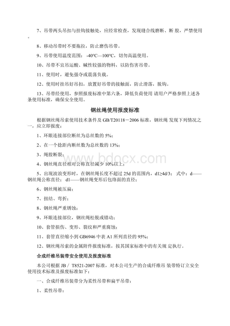 吊带使用报废标准.docx_第2页