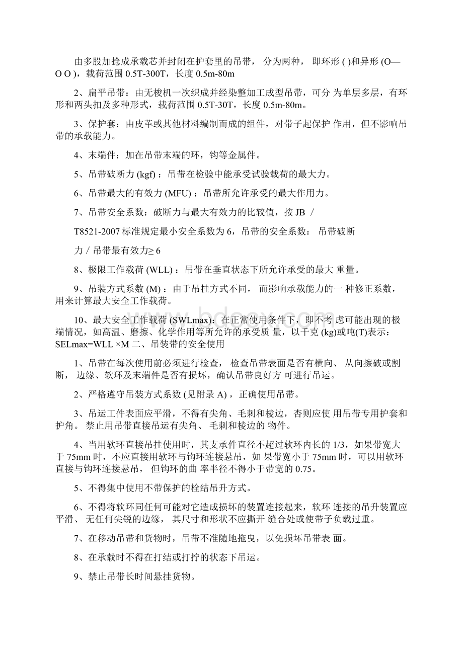 吊带使用报废标准.docx_第3页