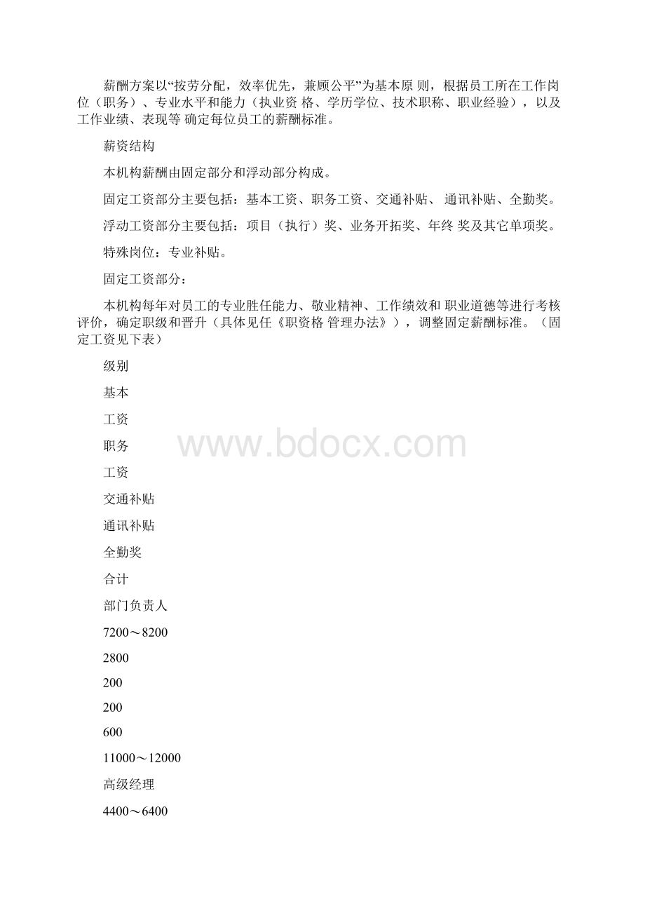 深圳永拓薪酬管理办法V11.docx_第2页