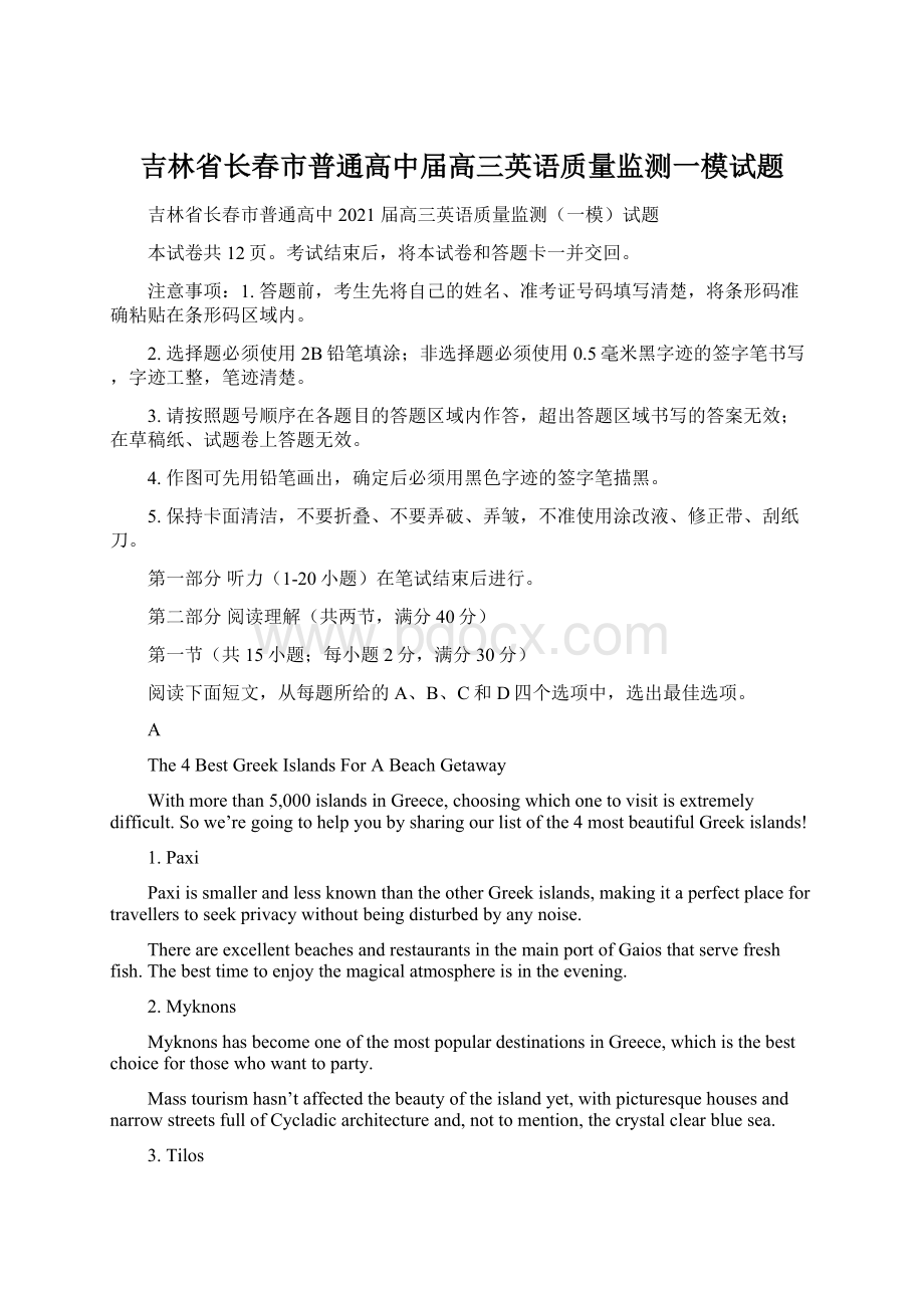 吉林省长春市普通高中届高三英语质量监测一模试题Word文档格式.docx_第1页