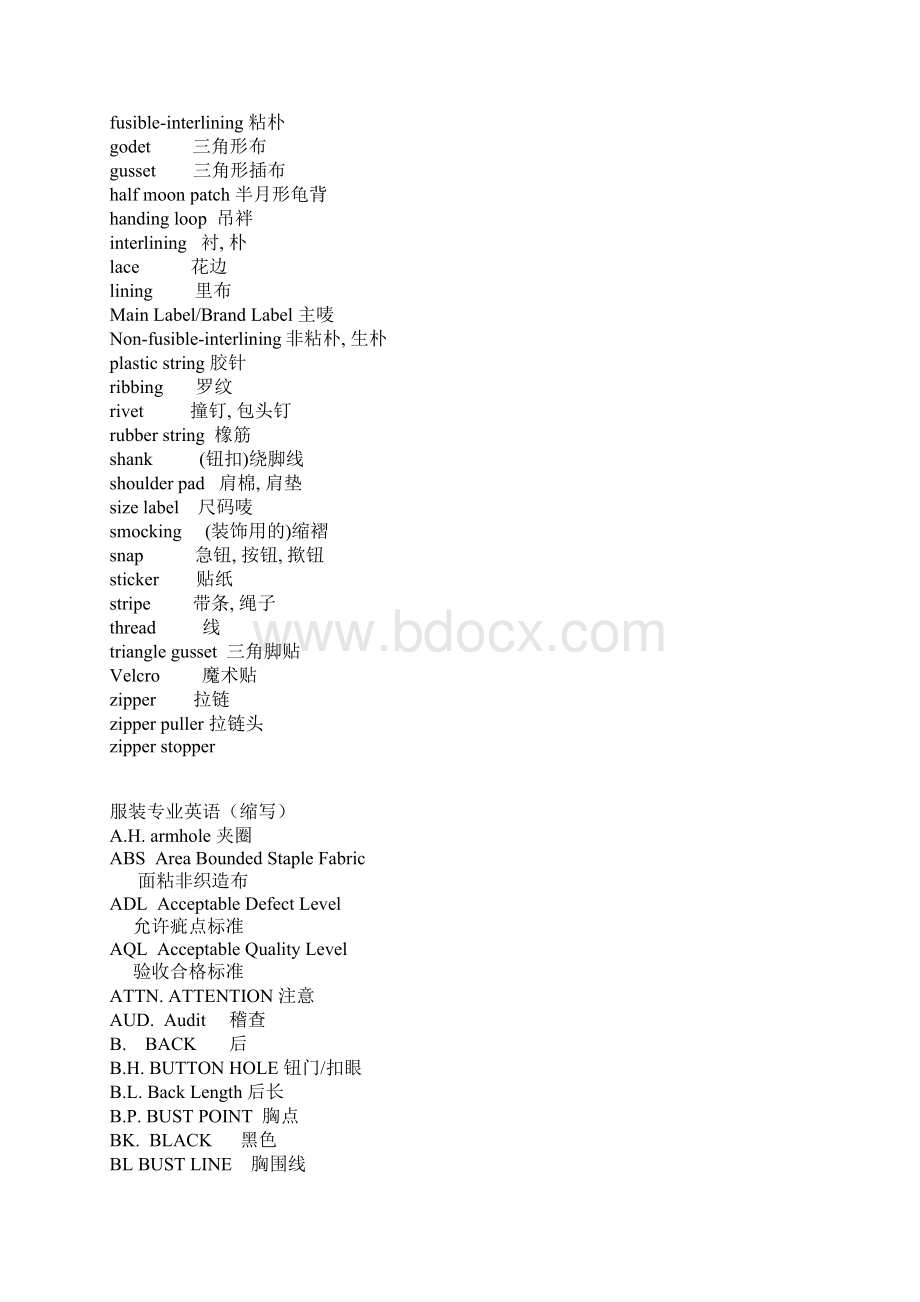 服装外贸英语词汇Word文档格式.docx_第3页