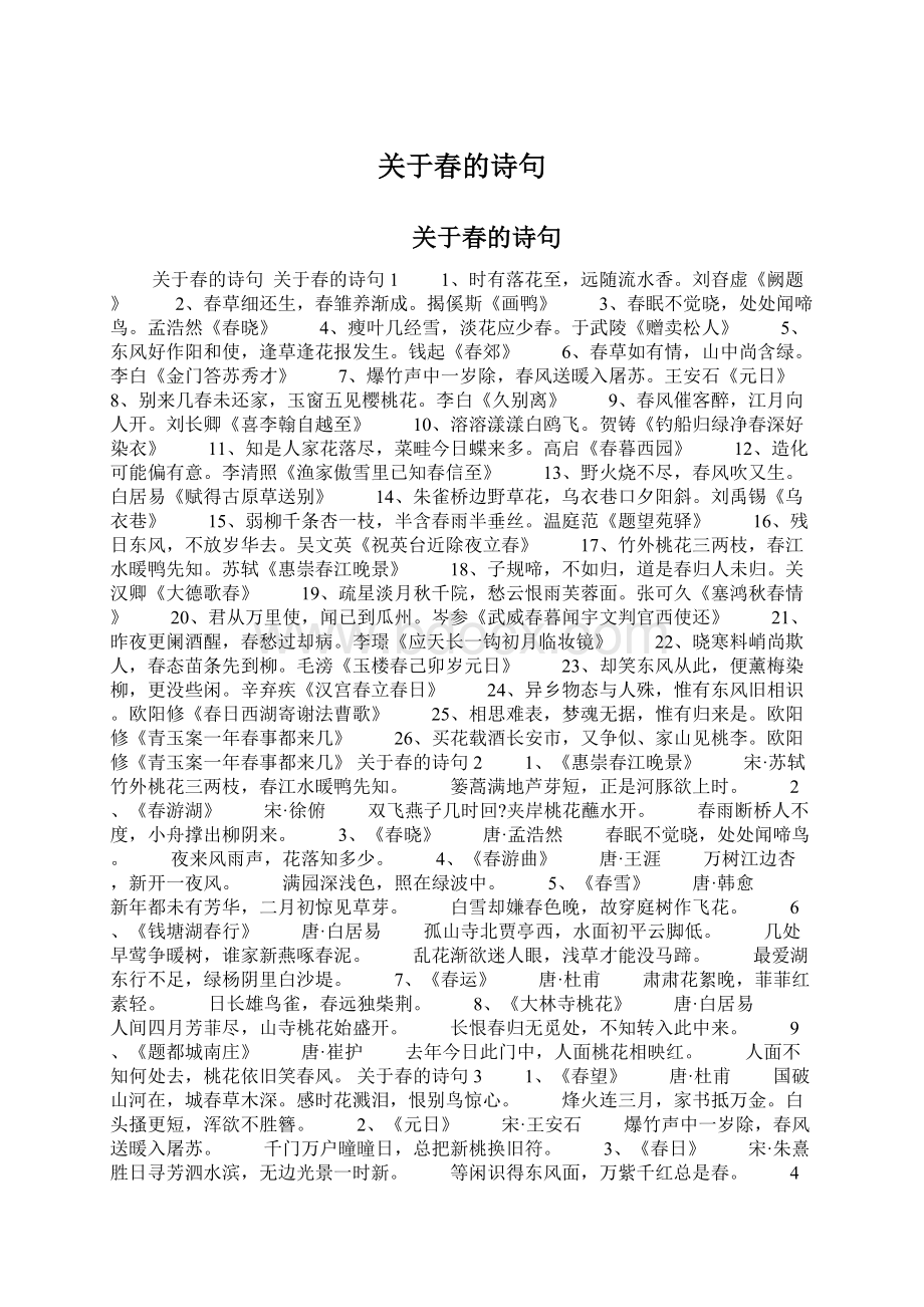 关于春的诗句.docx_第1页