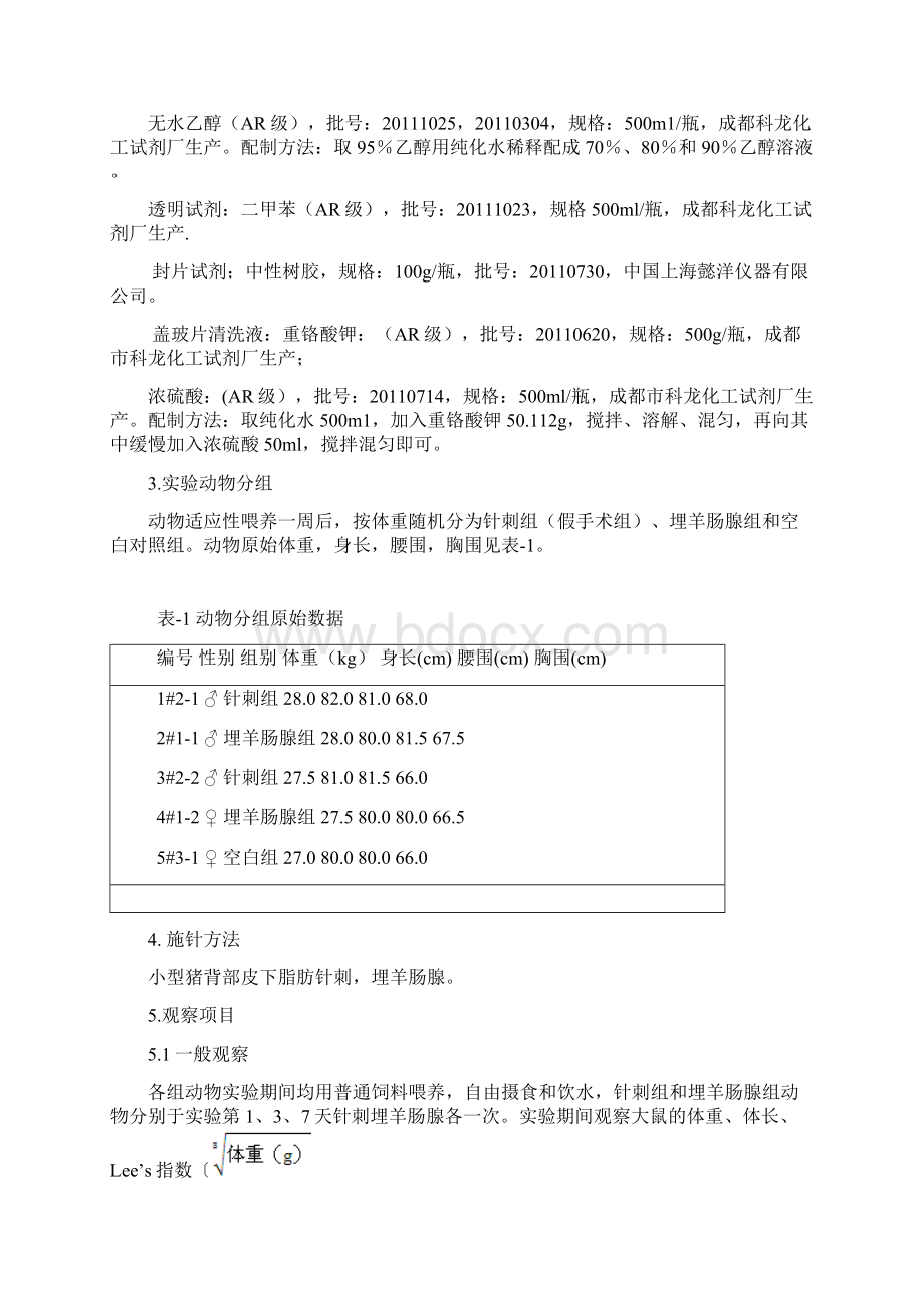 小型猪皮下埋羊肠腺减脂及其机理研究报告doc.docx_第2页