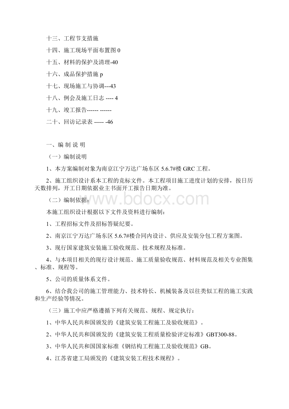 GRC施工组织设计报告Word格式文档下载.docx_第2页