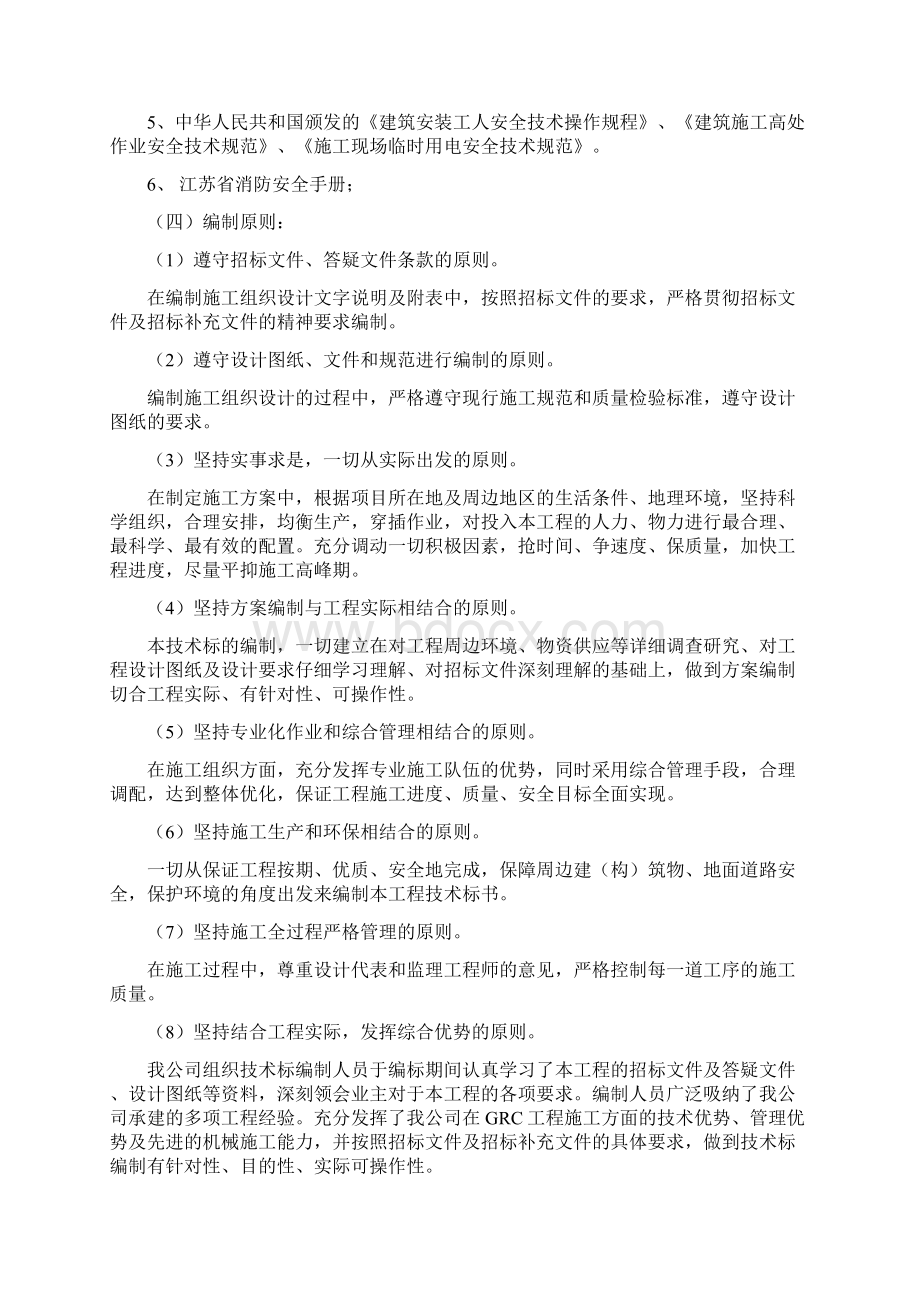 GRC施工组织设计报告Word格式文档下载.docx_第3页