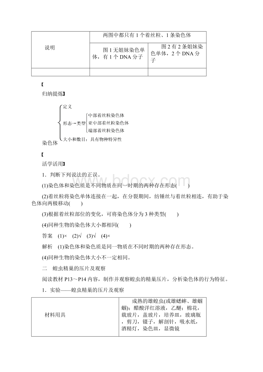 高中生物第2章第2课时染色体的形态结构染色体在减数分裂中的行为Ⅰ教学案.docx_第3页