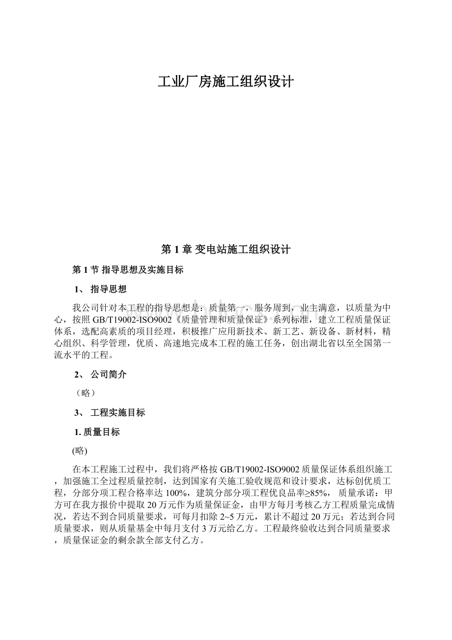 工业厂房施工组织设计.docx_第1页