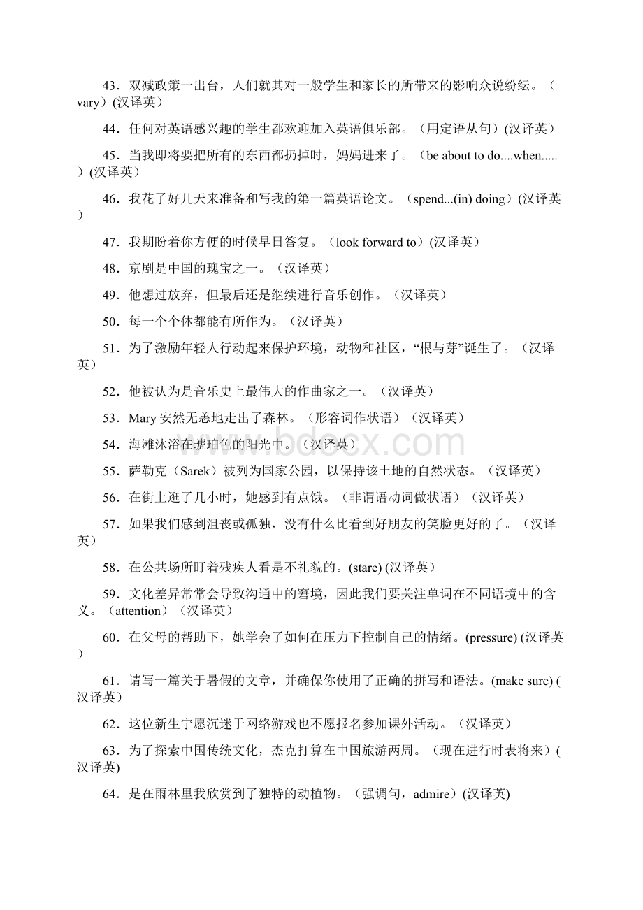 高考英语汉译英整句突击训练100题含参考答案Word文档下载推荐.docx_第3页