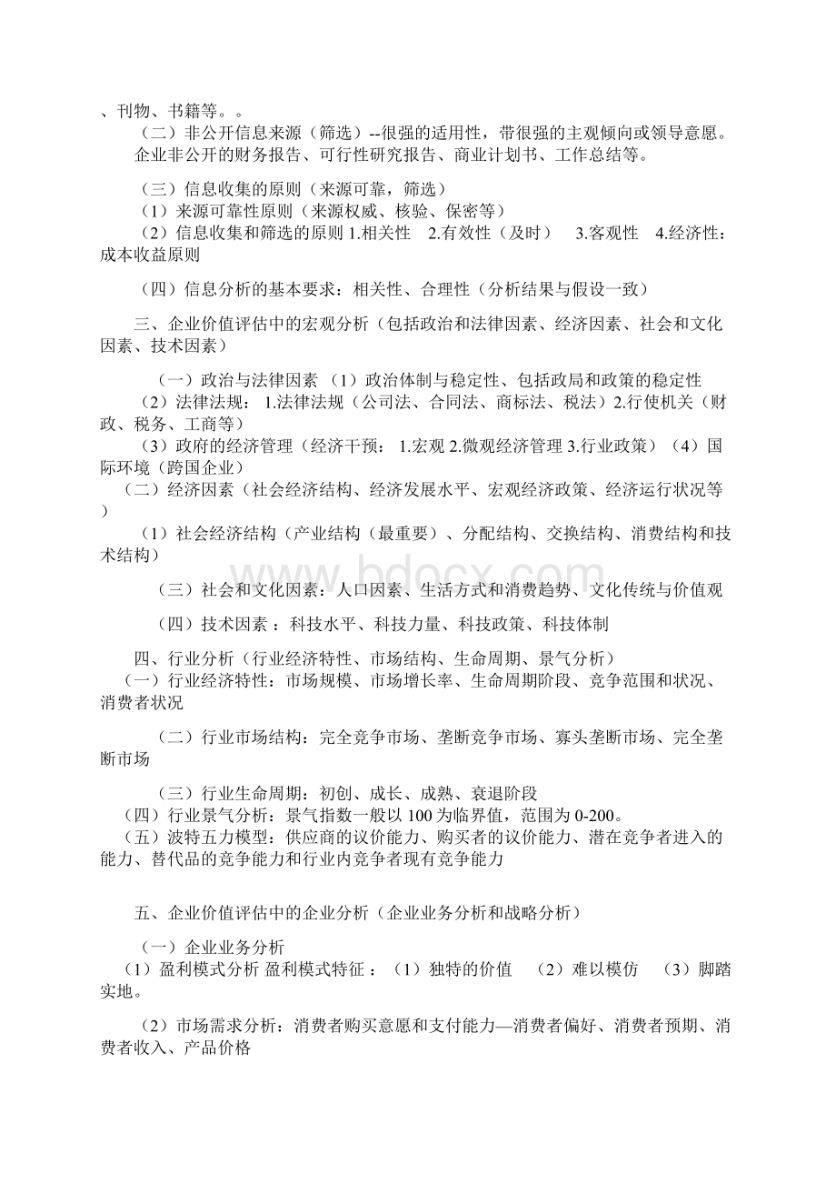 完整版资产评估实务二总结17113docWord格式.docx_第3页