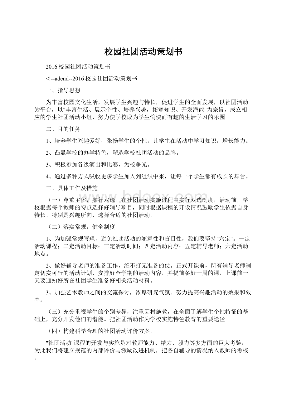 校园社团活动策划书.docx