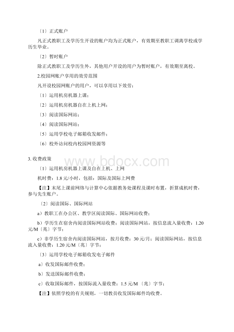 网络与计算中心对外经济贸易大学.docx_第2页