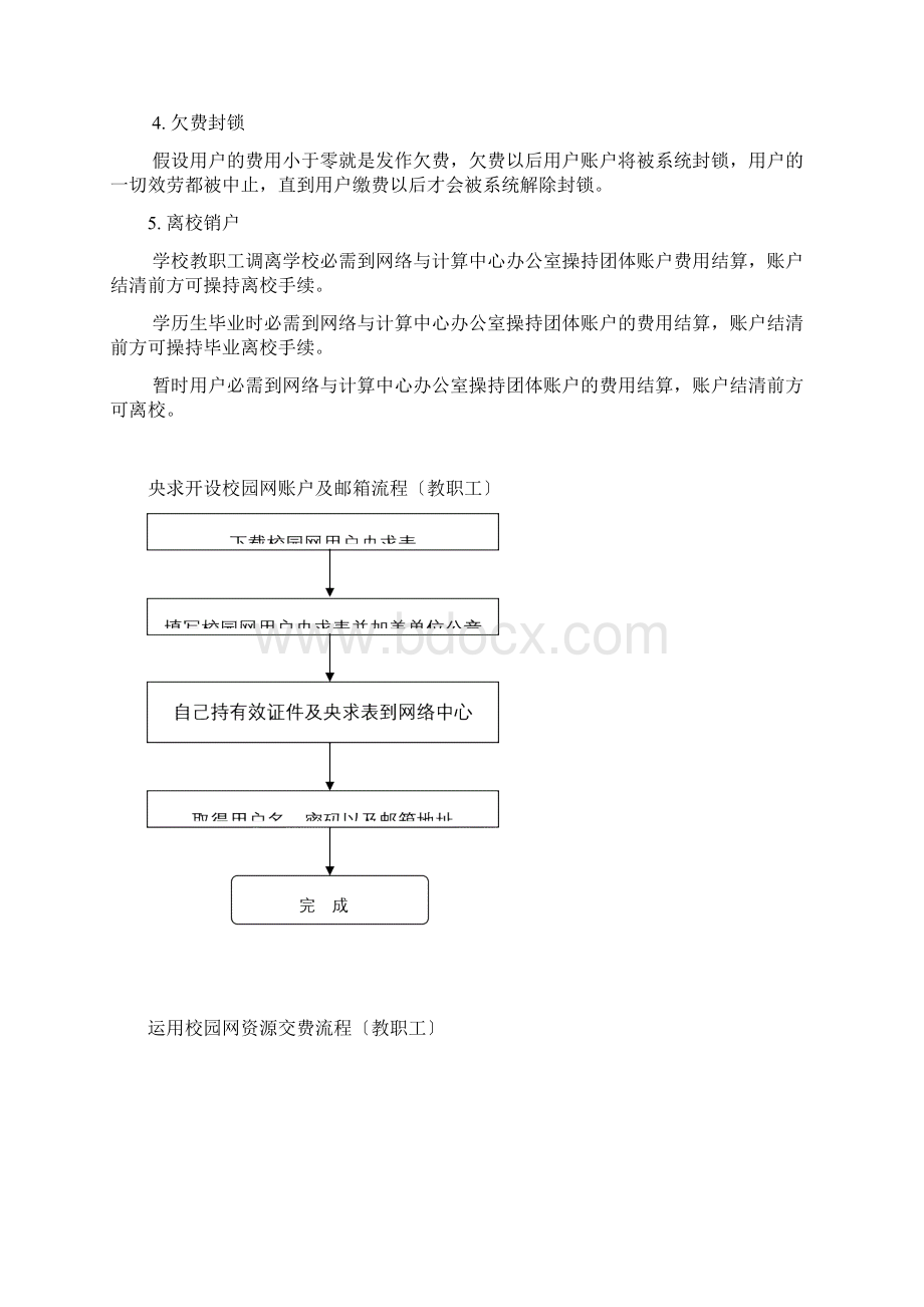 网络与计算中心对外经济贸易大学.docx_第3页