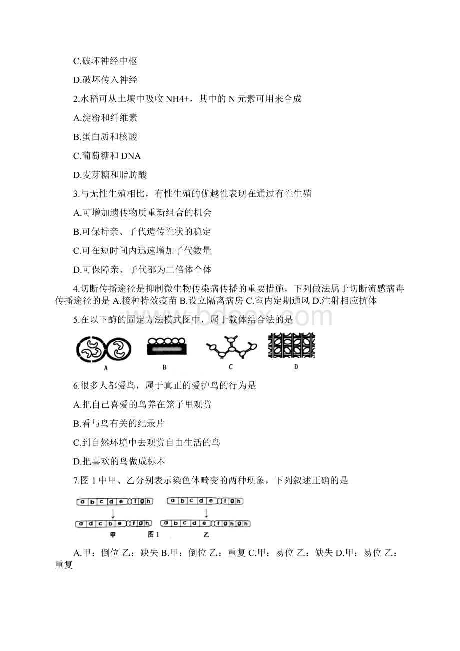 上海市宝山区高三二模生物试题及答案.docx_第2页