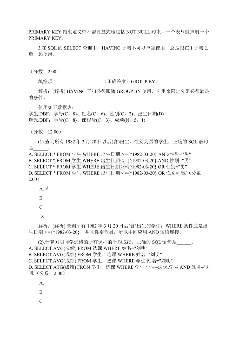 关系数据库标准语言SQL三.docx_第2页