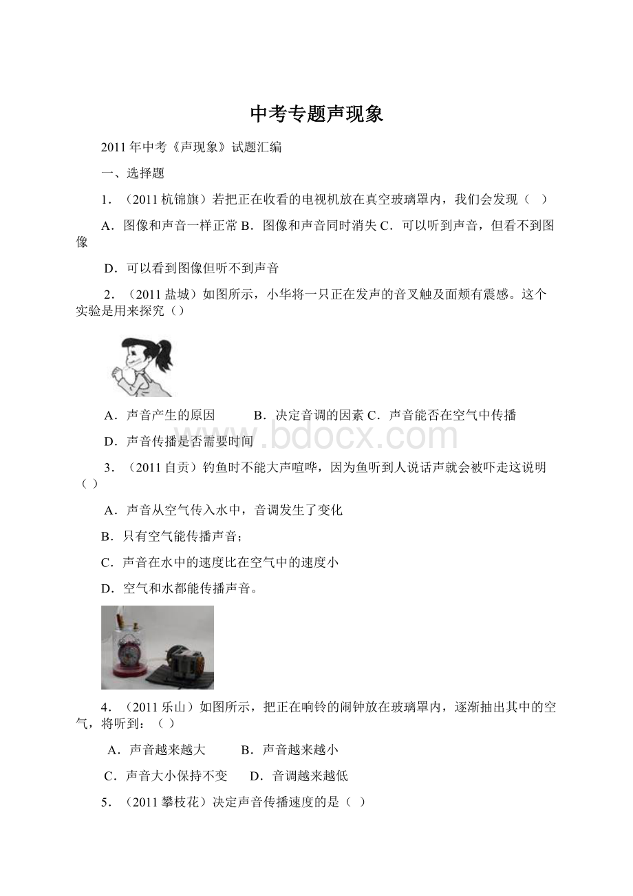 中考专题声现象Word文档下载推荐.docx_第1页