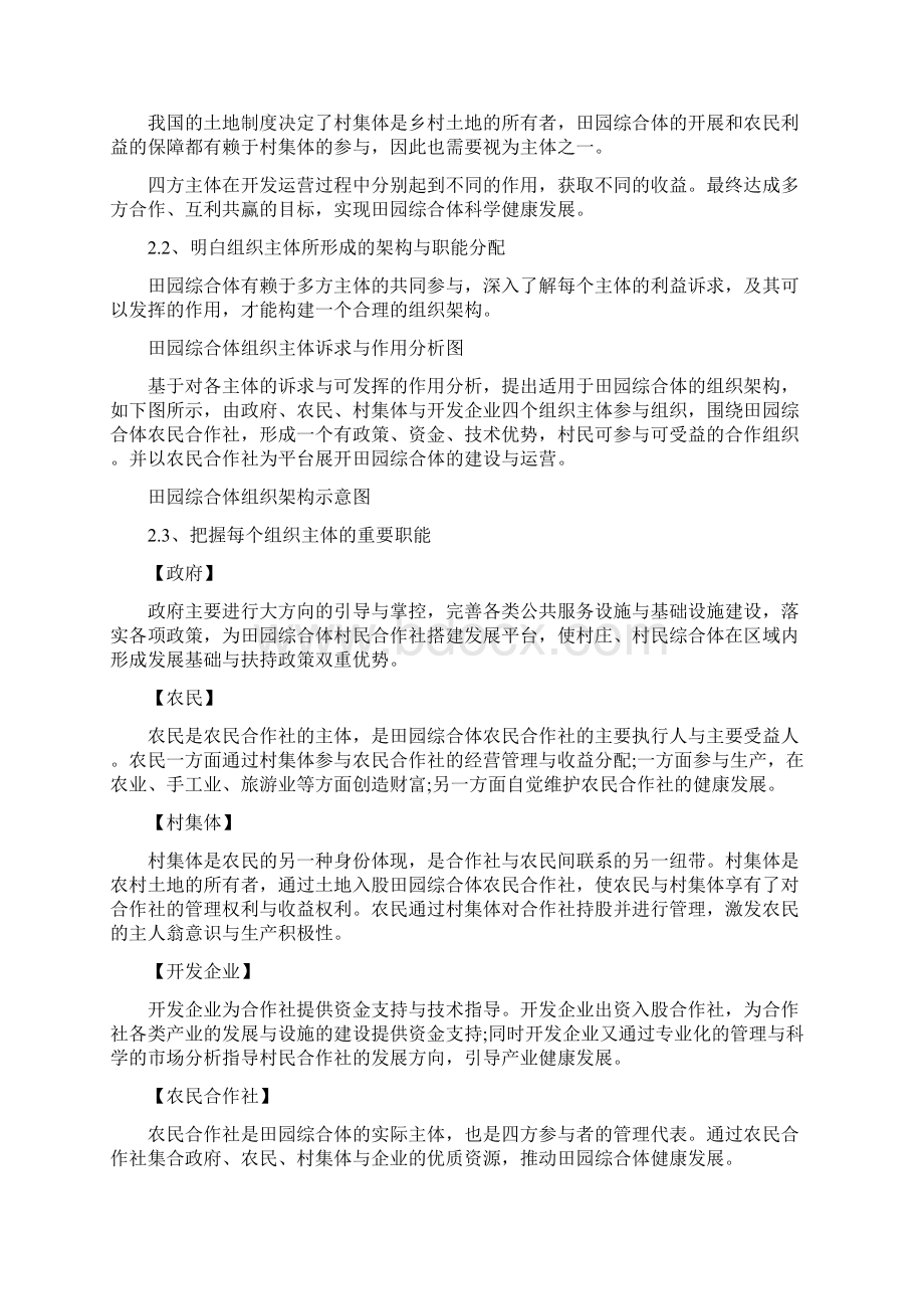 旅游产业发展的五大方向康养生态文化乡村城镇Word文件下载.docx_第2页