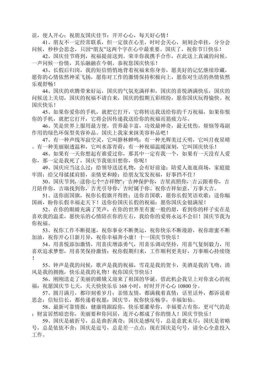 国庆节上班短信Word文件下载.docx_第3页