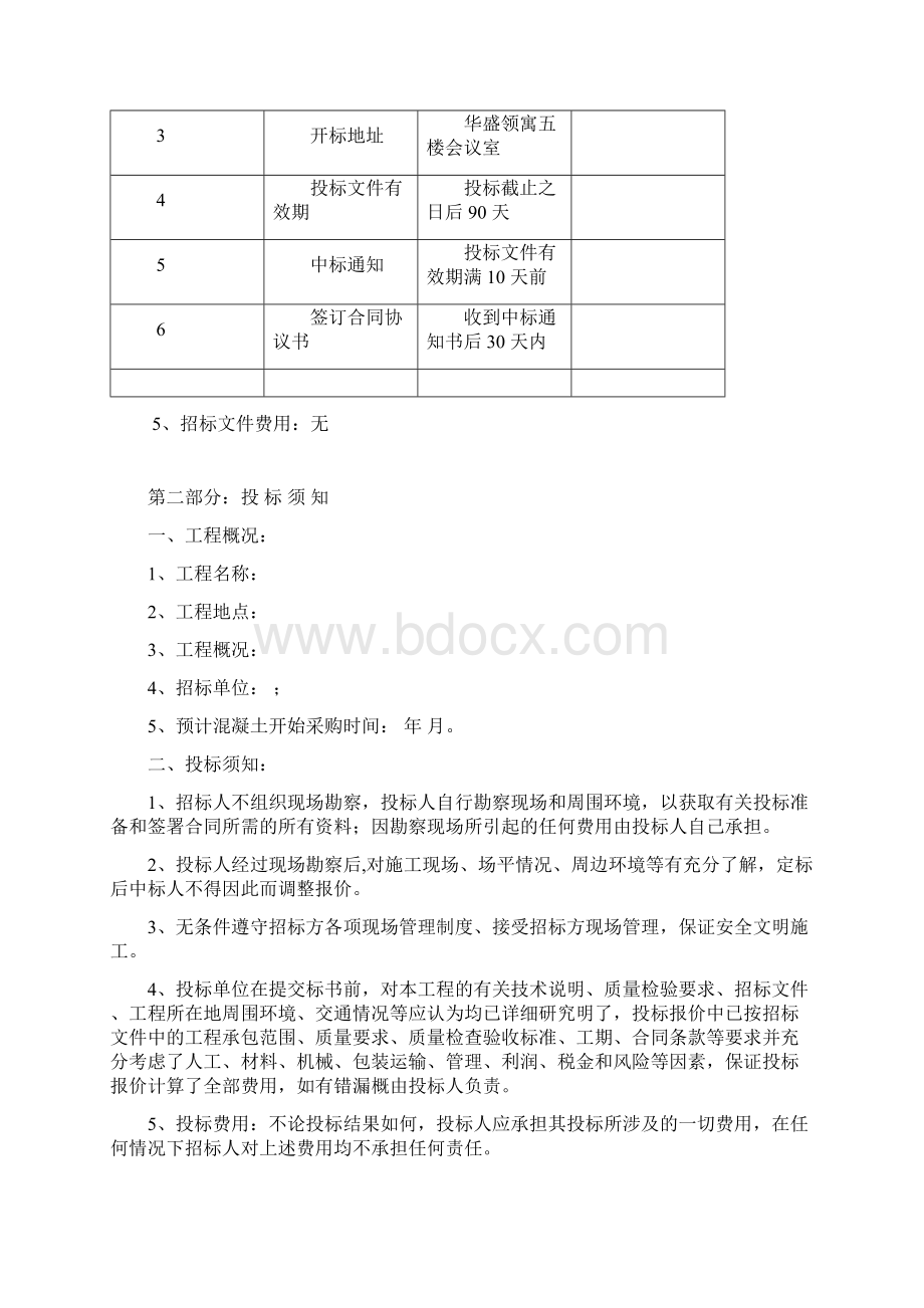 商品混凝土采购招标文件范本.docx_第2页