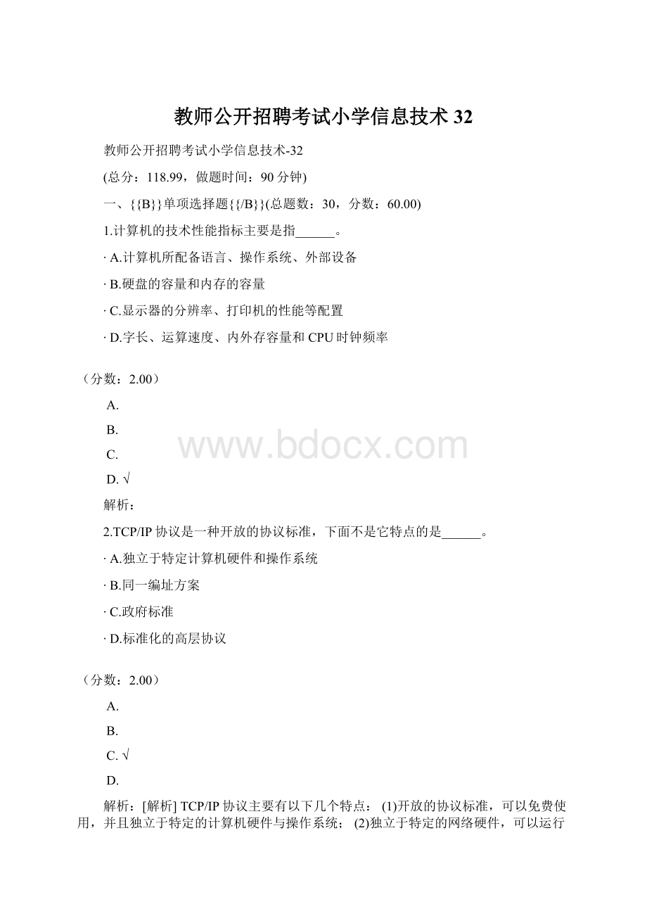 教师公开招聘考试小学信息技术32Word格式.docx_第1页