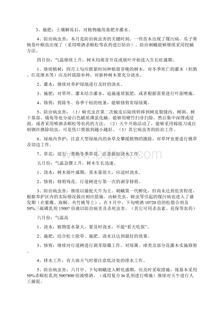 活动方案之小区园林绿化整改方案.docx_第3页