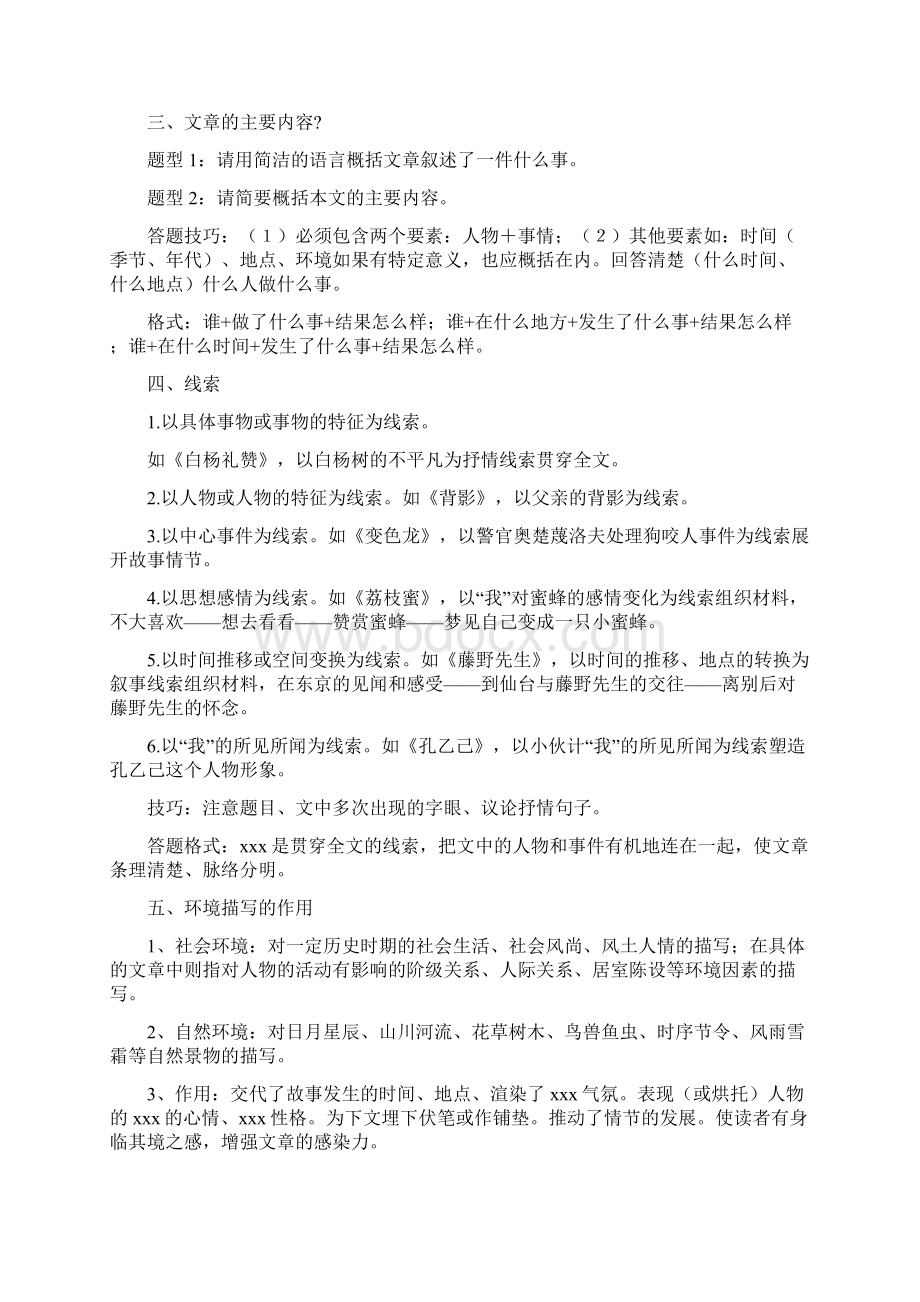 阅读理解万能公式Word格式.docx_第3页