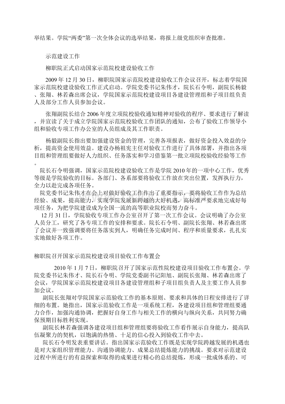 发展战略坚定信念加速发展党委书记朱伟才到继续教育中心调研指导.docx_第3页