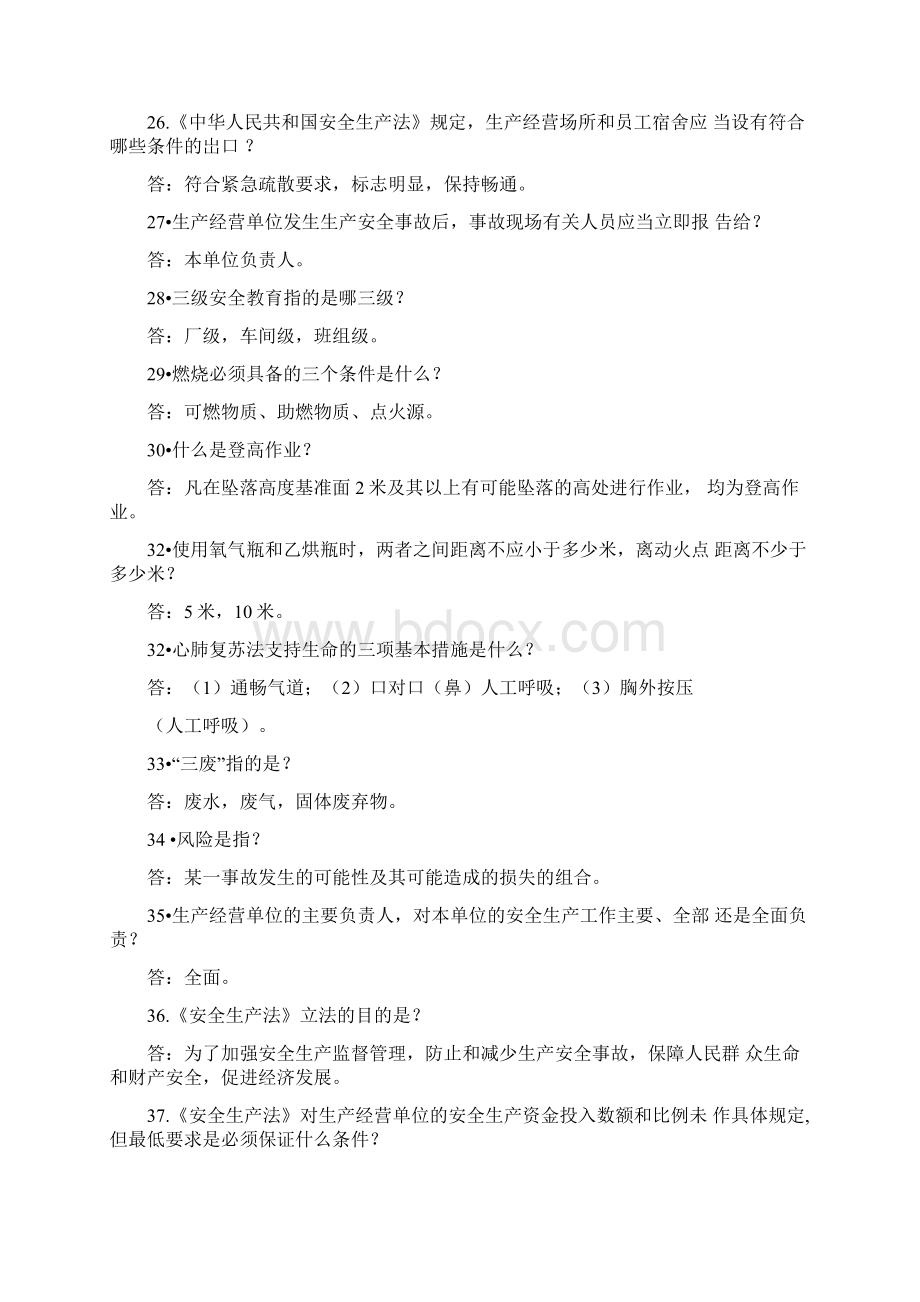 百日安全活动竞赛试题.docx_第3页