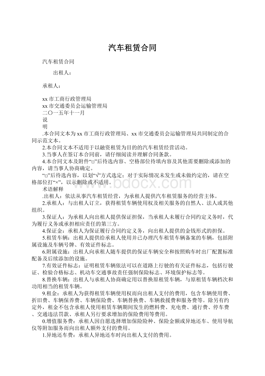 汽车租赁合同.docx