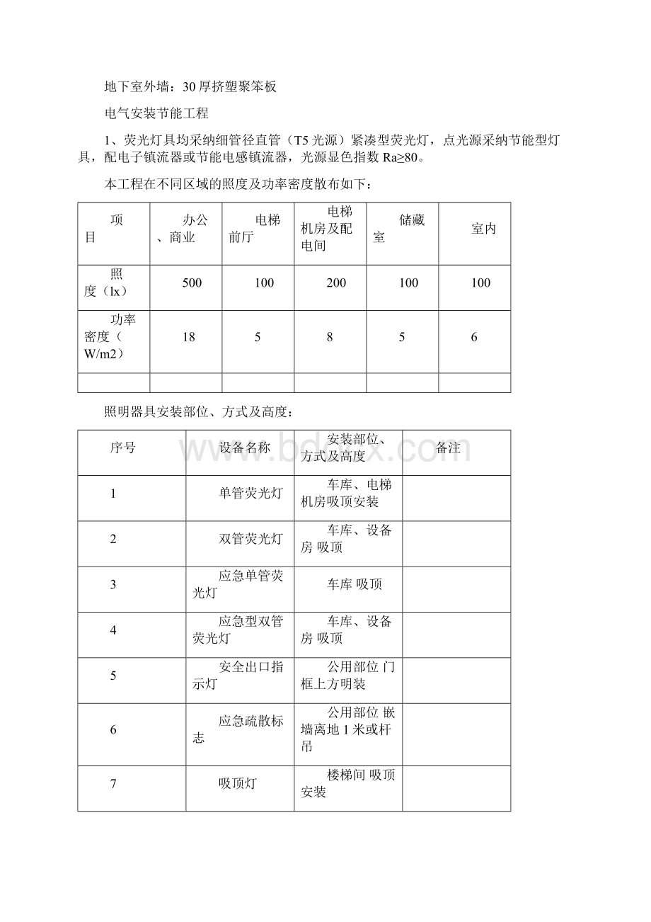 建筑节能专项施工方案.docx_第2页