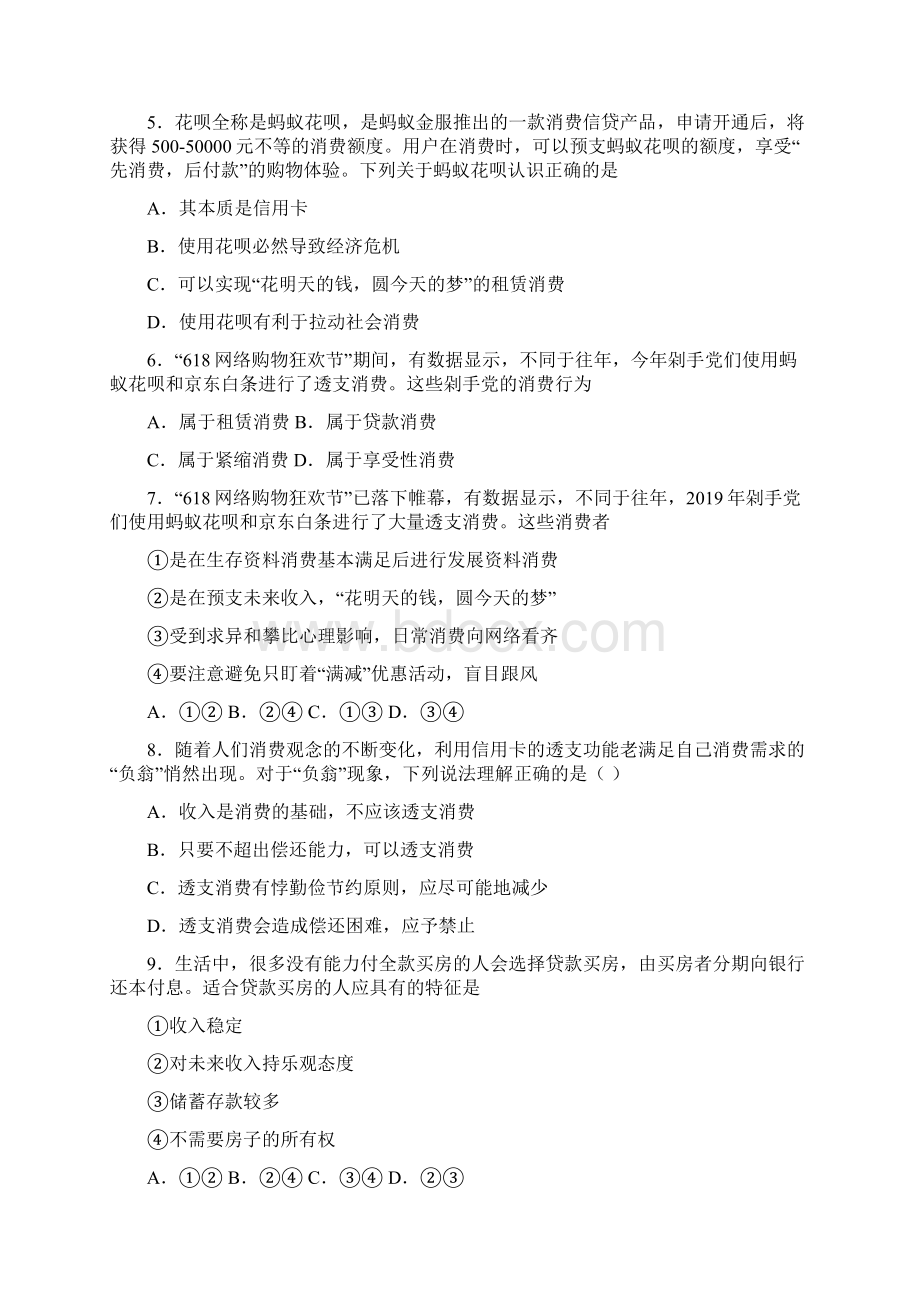 延安市最新时事政治贷款消费的知识点总复习有答案解析Word格式.docx_第2页