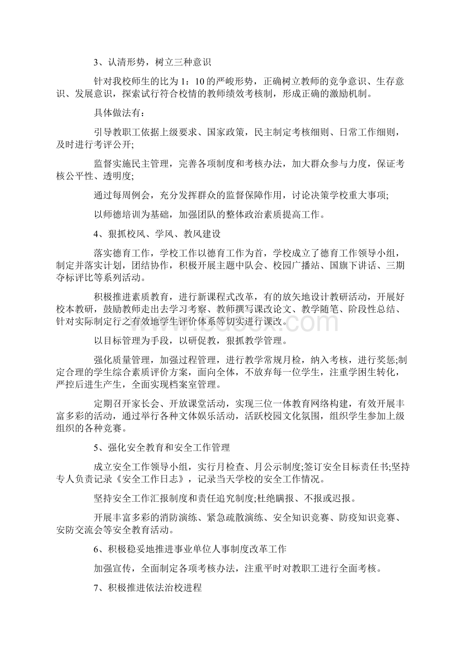 农村小学校长年度考核个人总结Word格式文档下载.docx_第2页