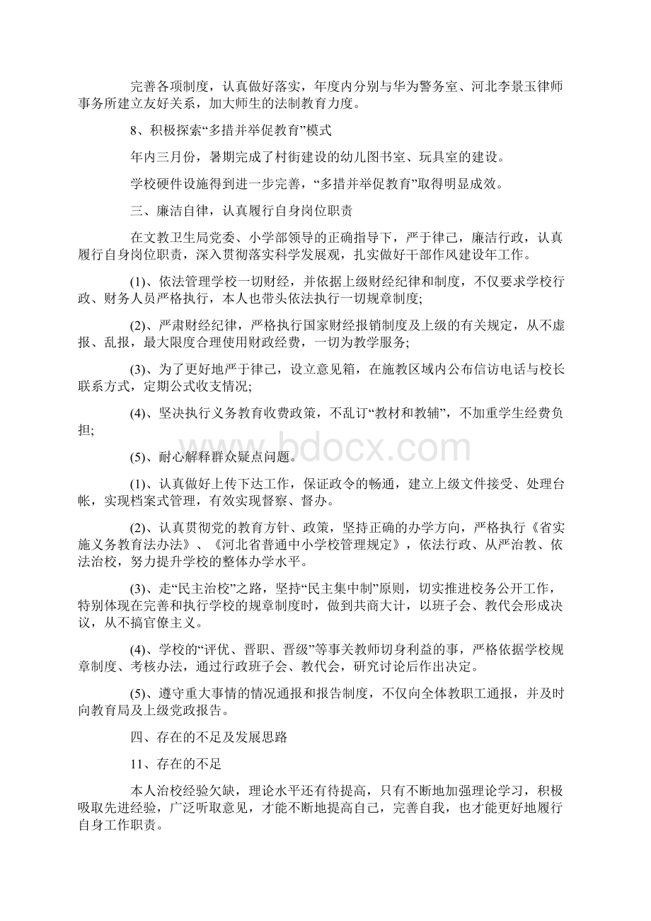 农村小学校长年度考核个人总结Word格式文档下载.docx_第3页