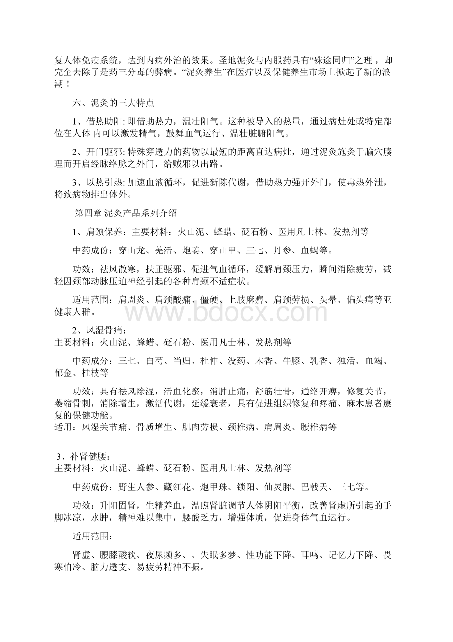 泥灸的培训资料很全+部位功效.docx_第2页