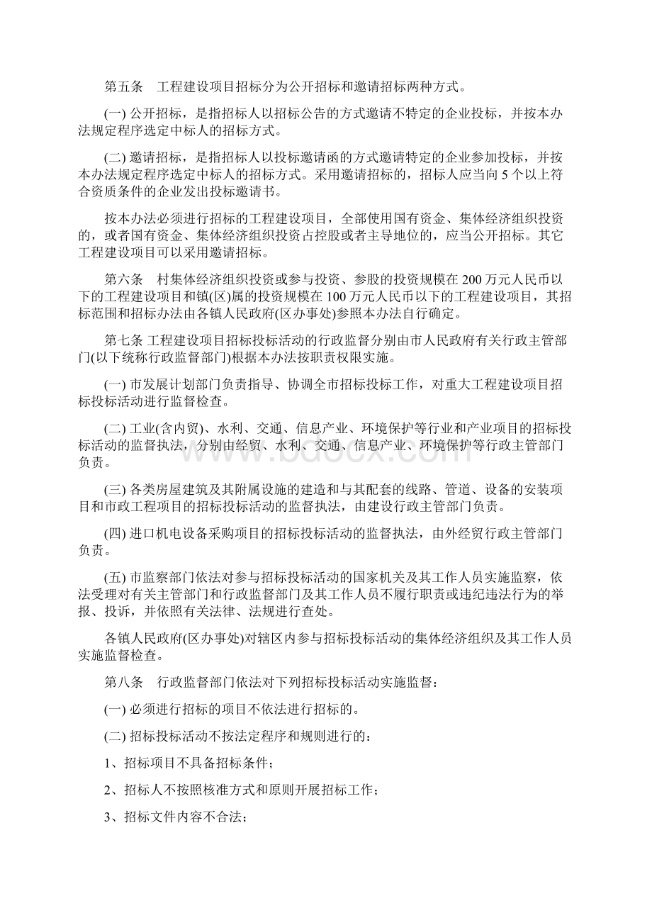 东莞市建设工程招标投标管理办法.docx_第3页