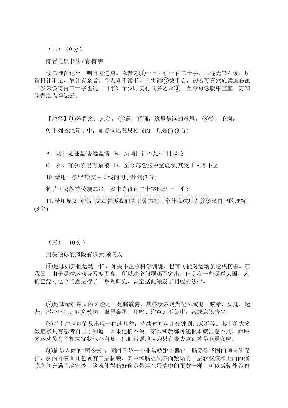 广东省初中毕业生学业考试最新语文模拟试题 1Word文档格式.docx_第3页