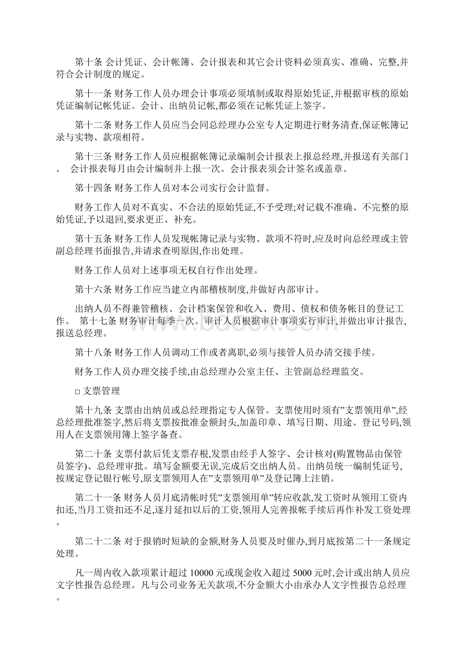 成功企业财务管理制度.docx_第3页