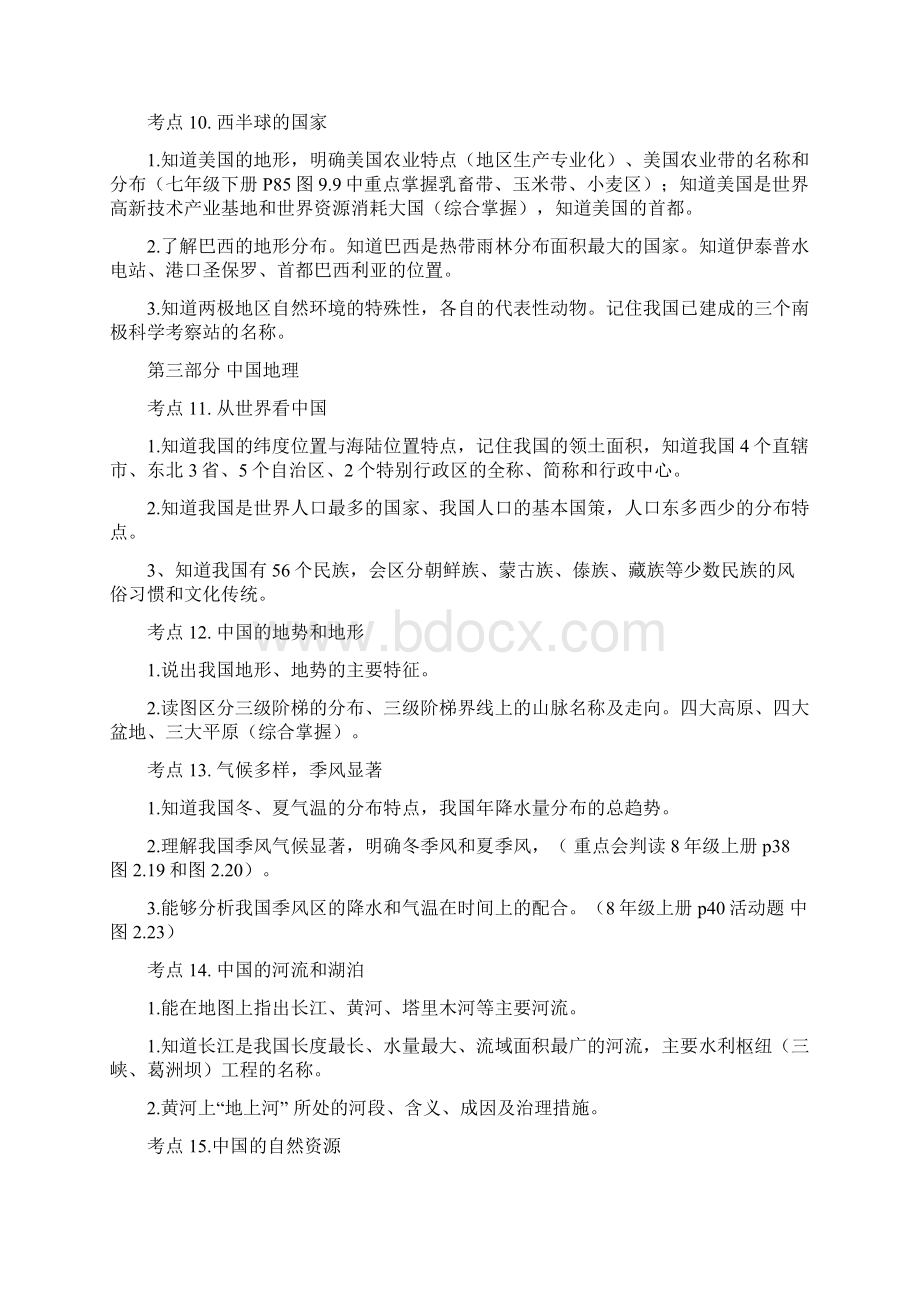 初中地理结业考试总复习考点Word下载.docx_第3页