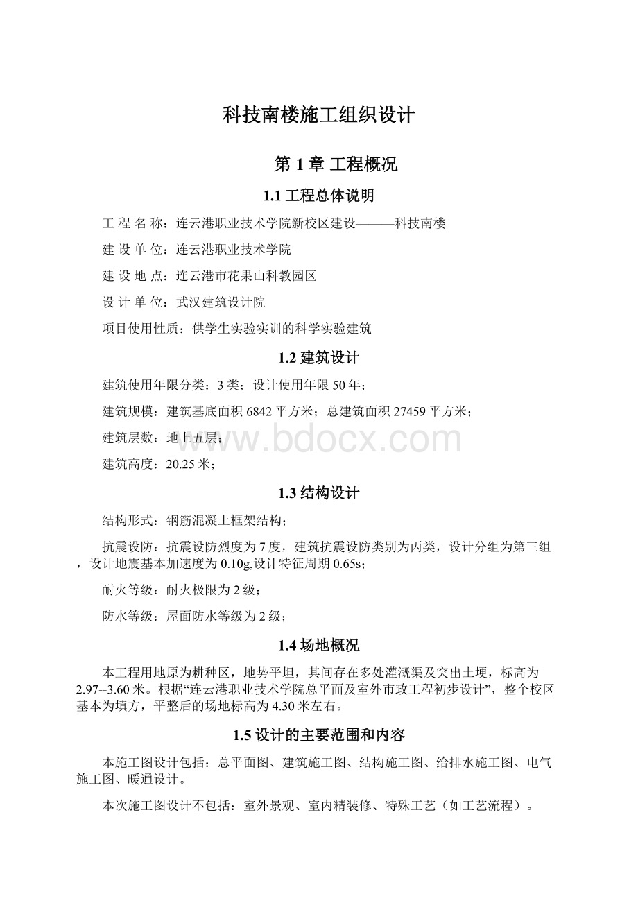 科技南楼施工组织设计.docx_第1页