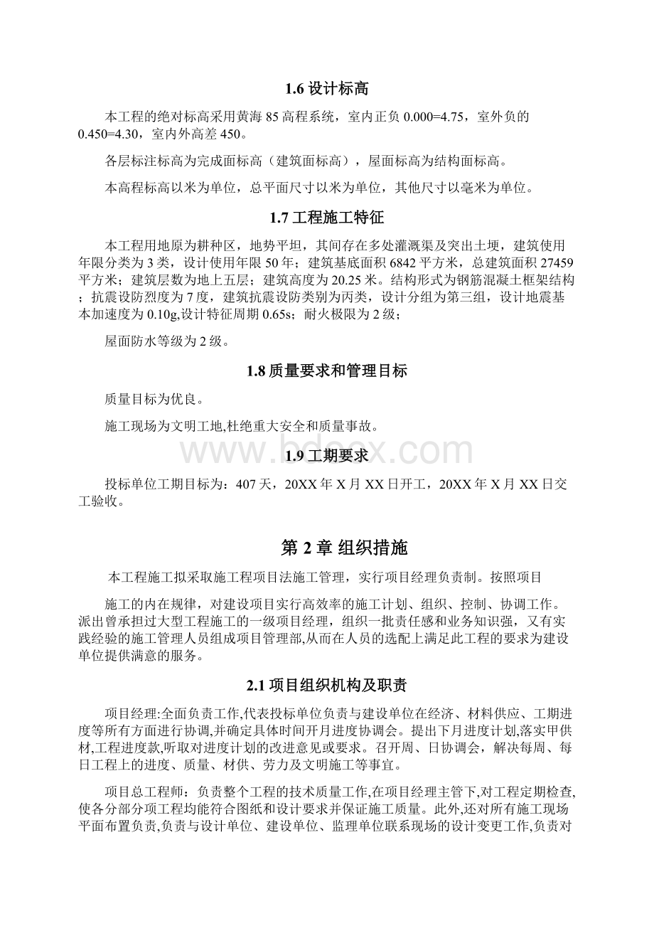 科技南楼施工组织设计.docx_第2页