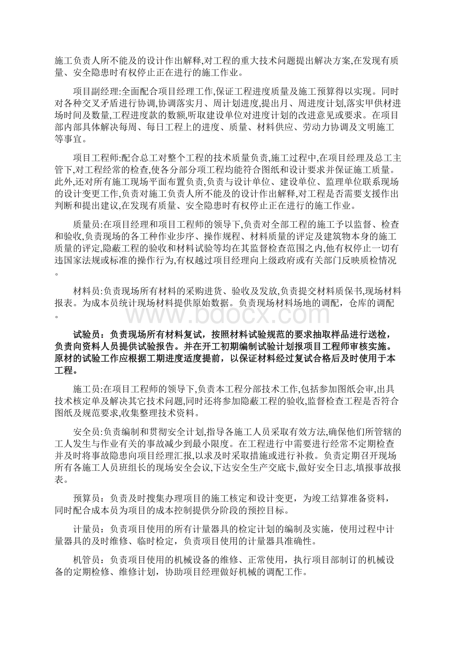 科技南楼施工组织设计.docx_第3页