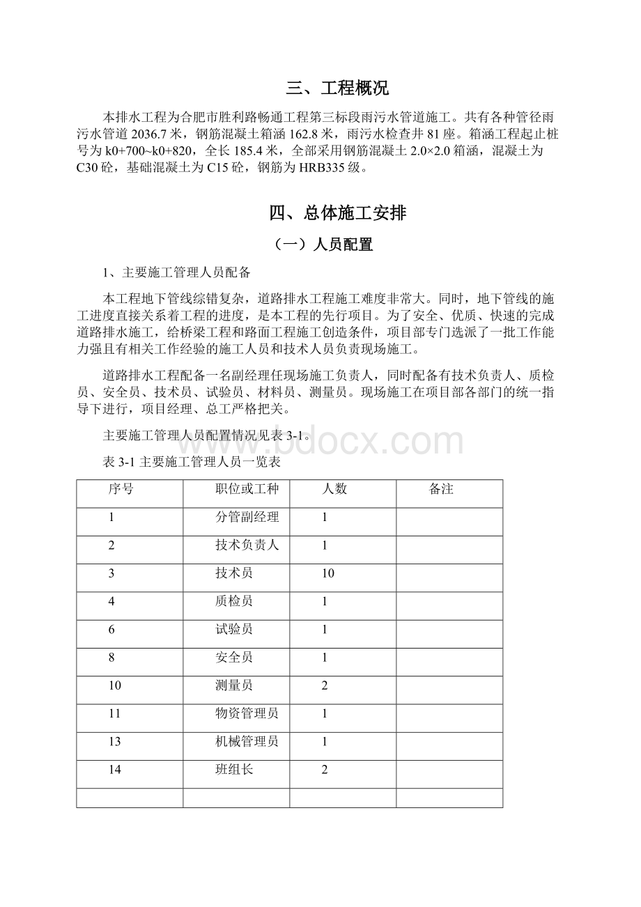 畅通工程排水施工方案Word格式文档下载.docx_第2页