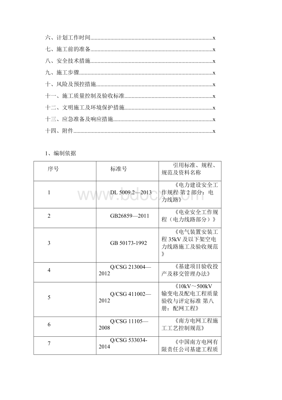 1710kV架空线路施工方案.docx_第2页