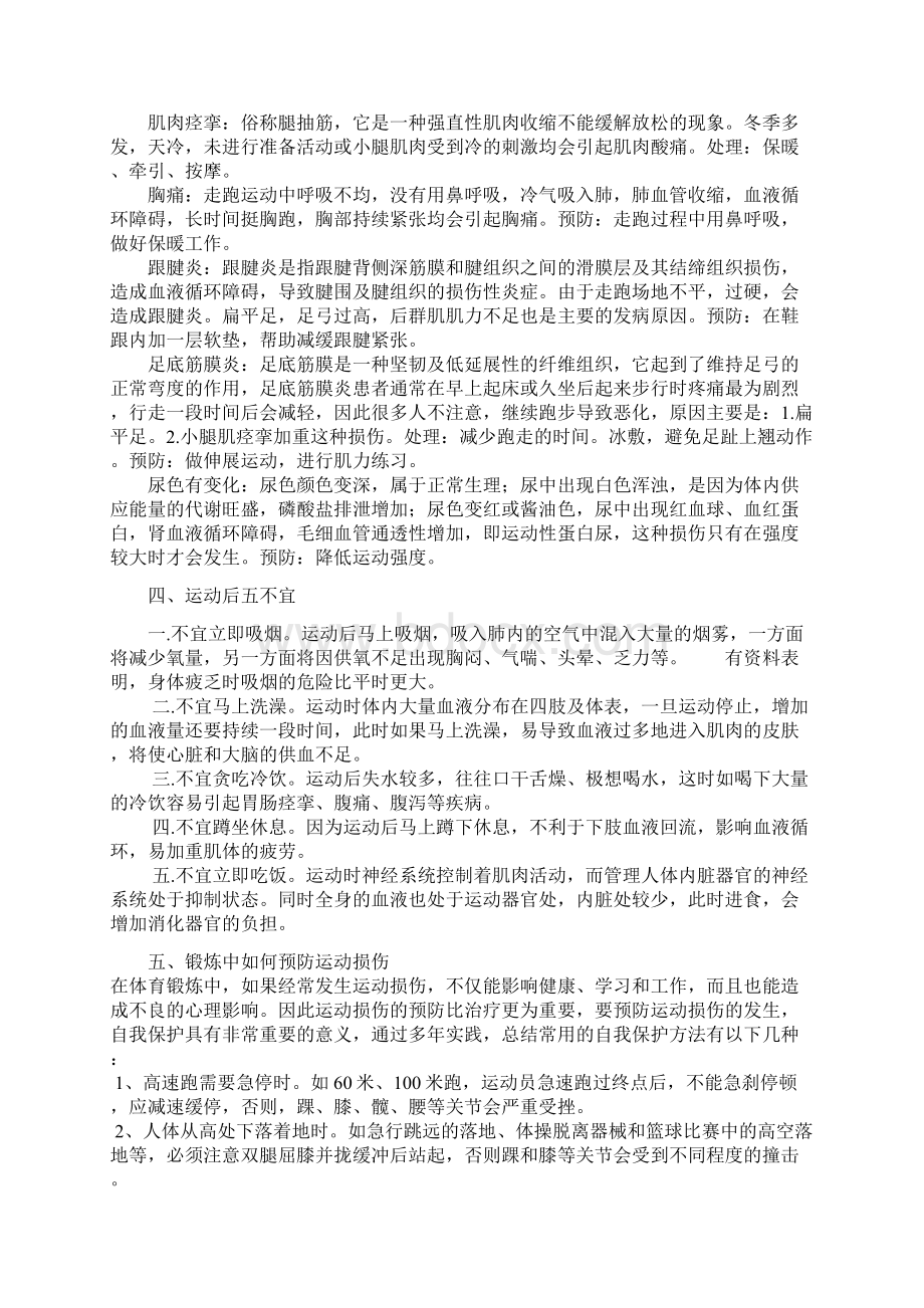 运动会宣传材料.docx_第2页