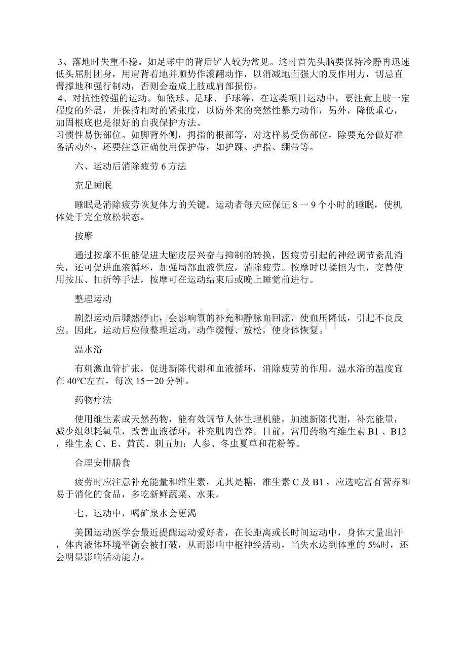 运动会宣传材料.docx_第3页