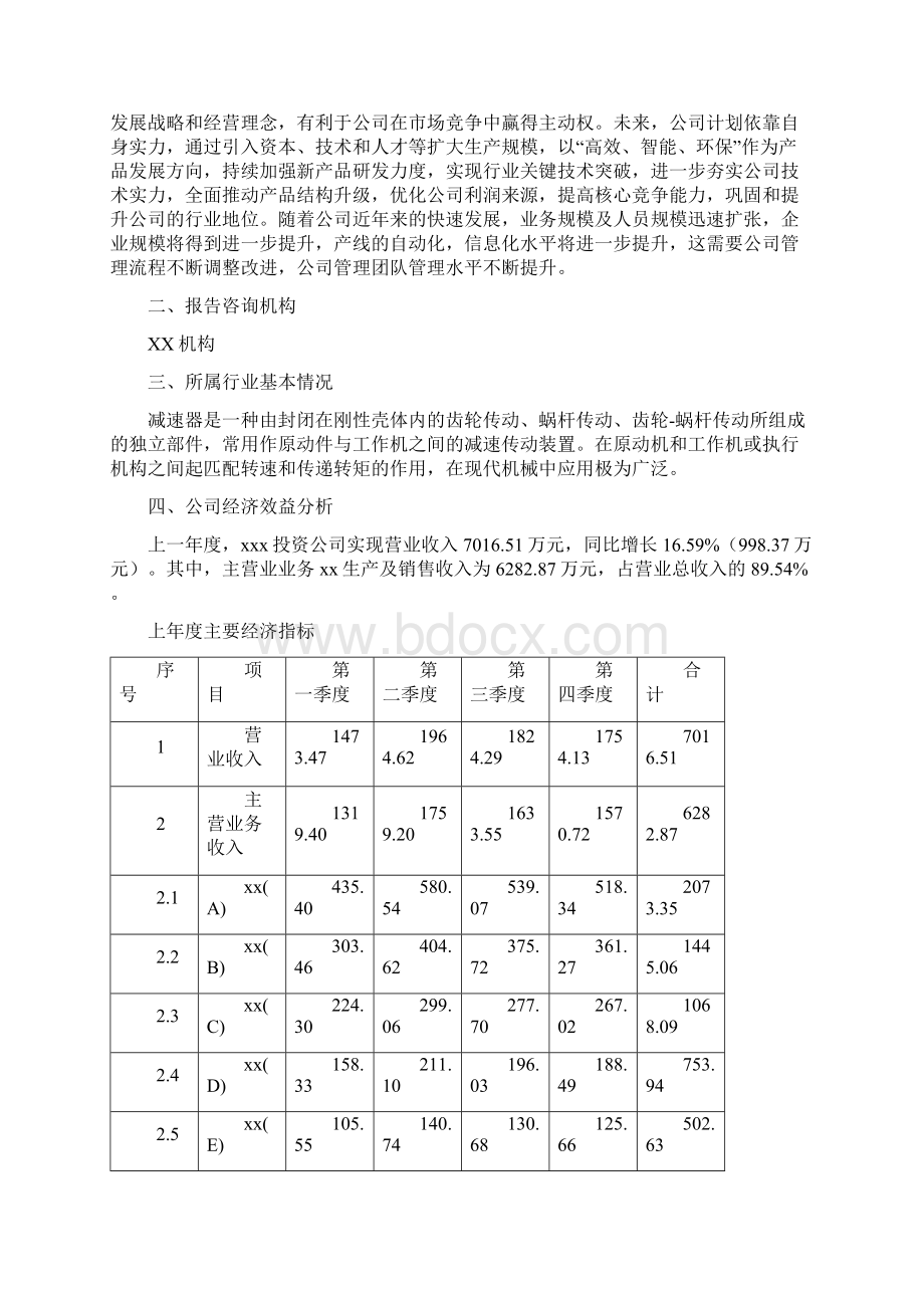沂水县规划设计方案参考.docx_第3页