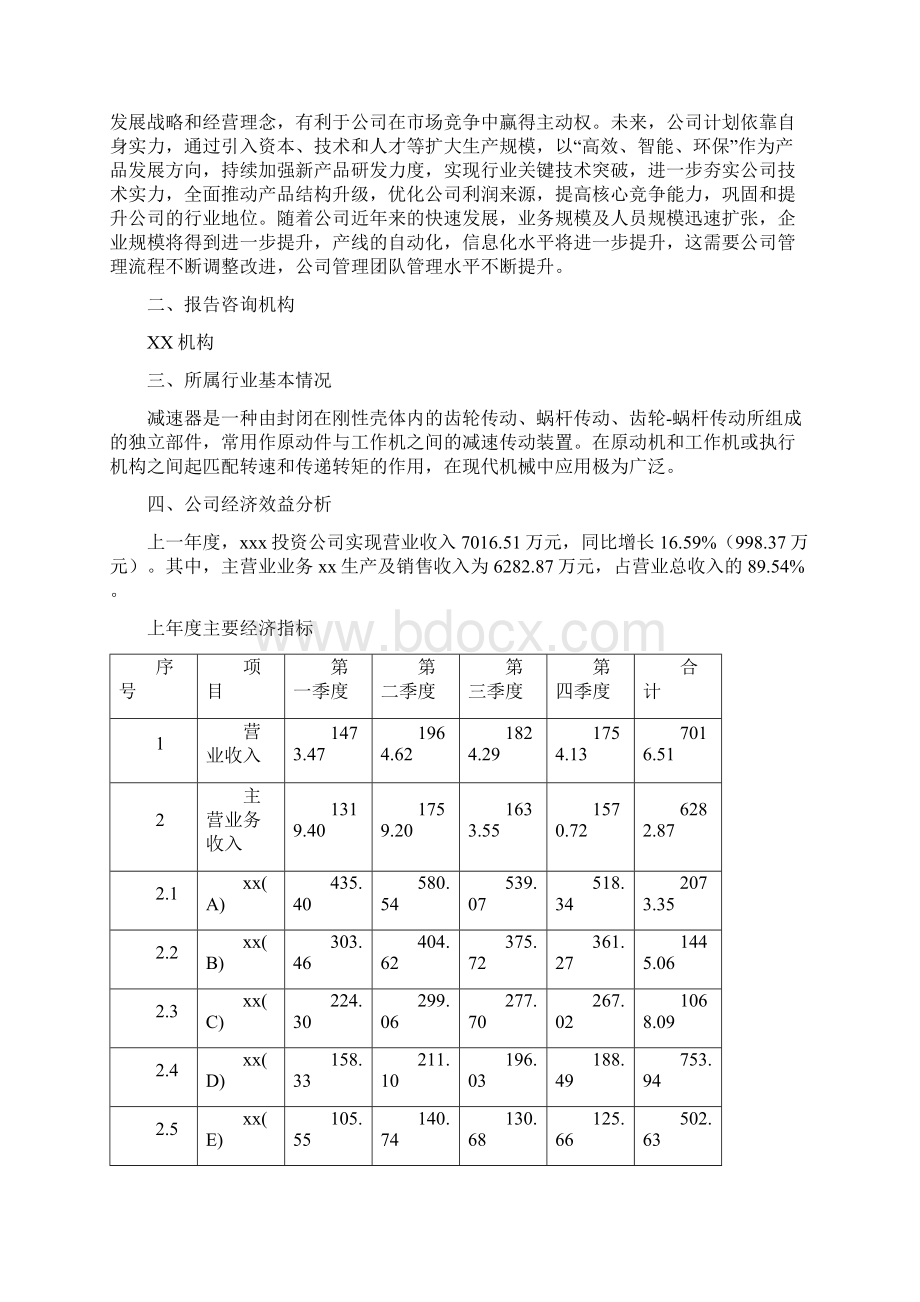 沂水县规划设计方案参考Word格式文档下载.docx_第3页