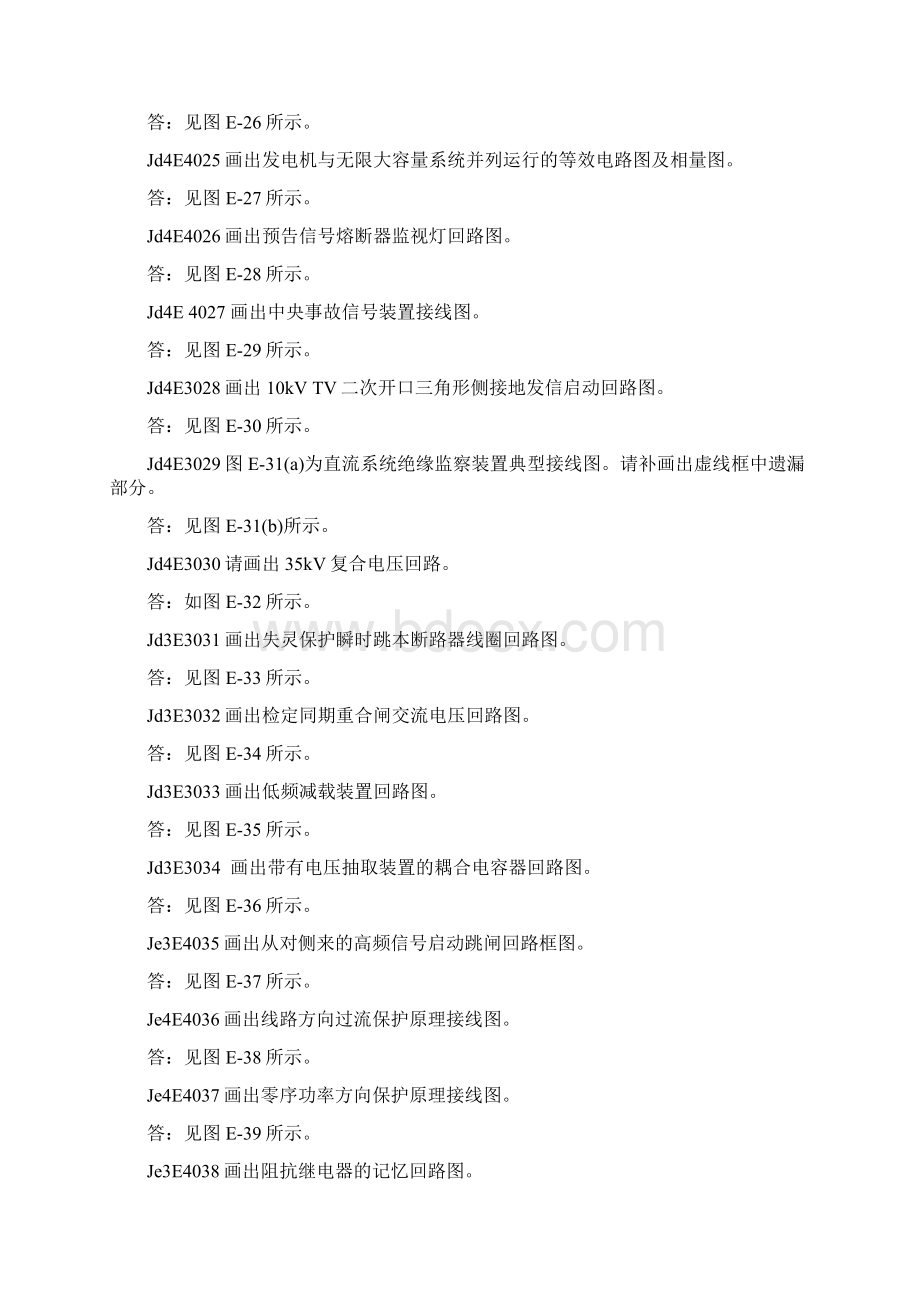 继电保护绘图题Word文档格式.docx_第3页