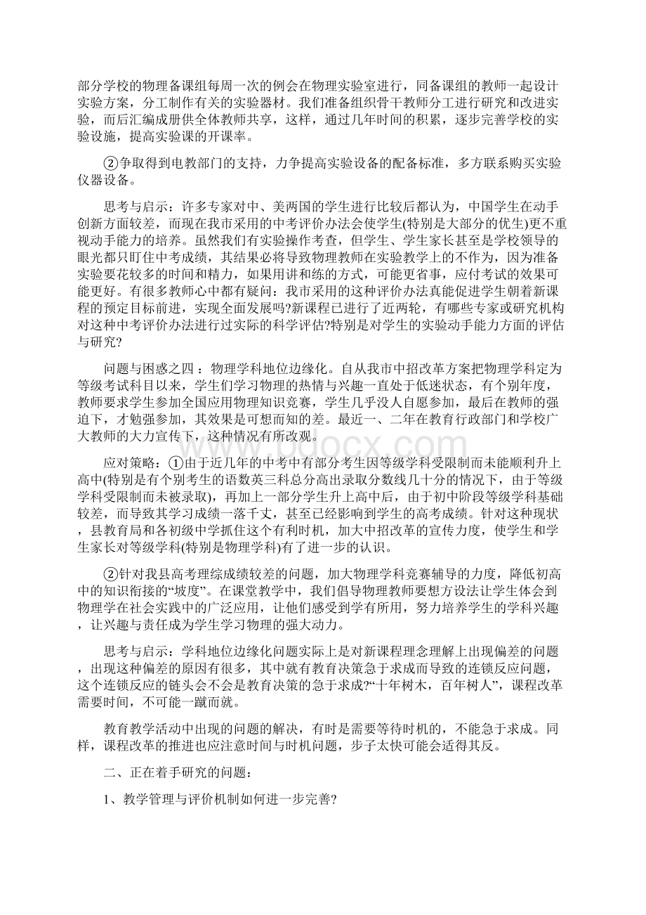 初中物理教学措施.docx_第3页