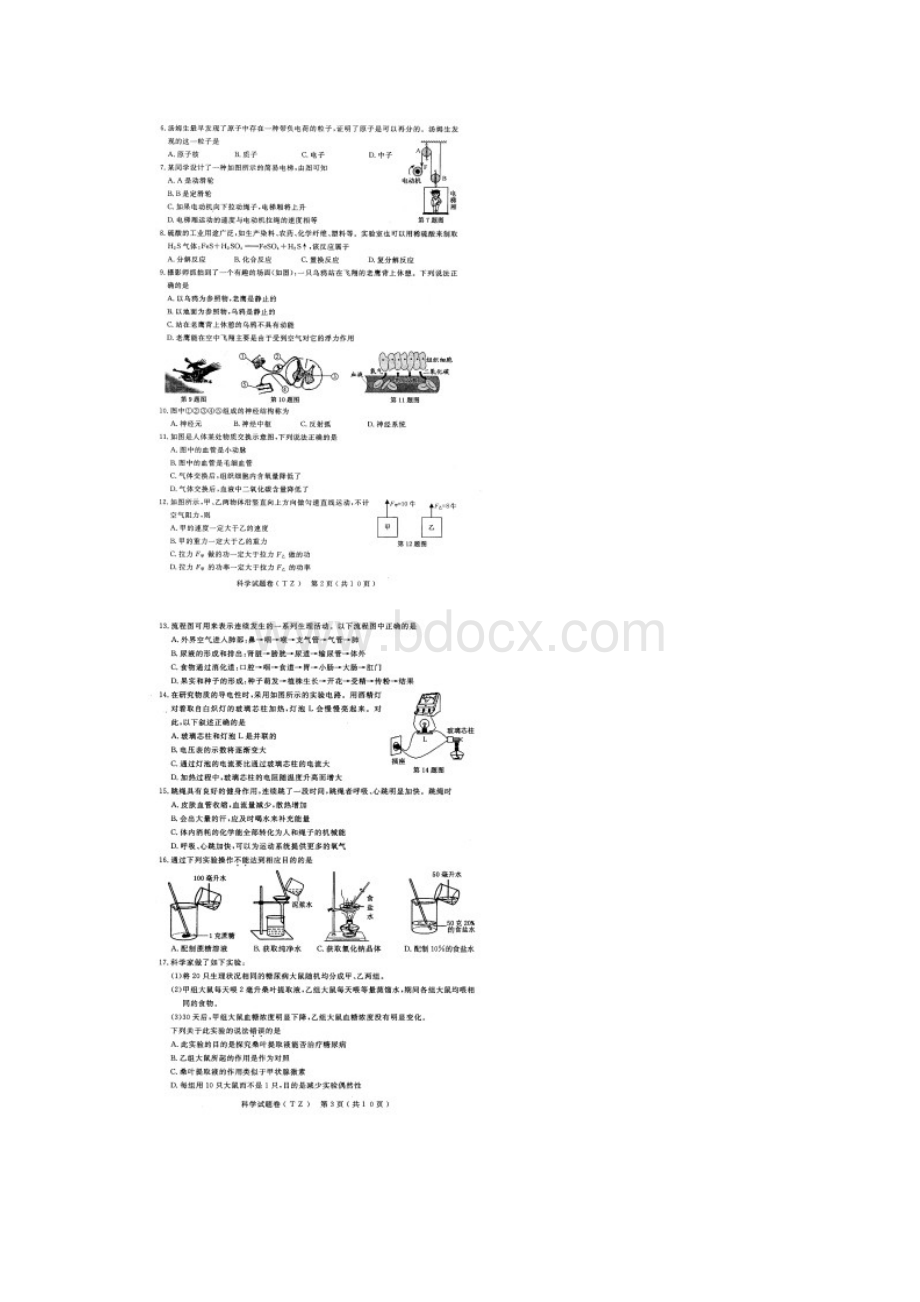 中考科学台州卷Word下载.docx_第2页